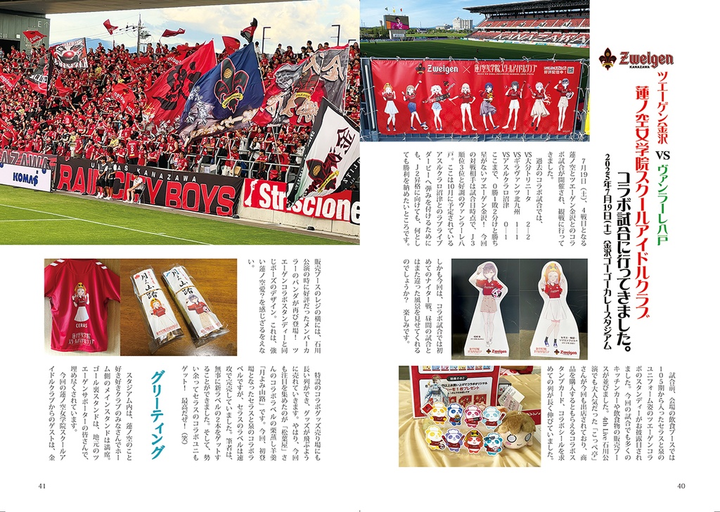 Love!Link!KANAZAWA 2025夏