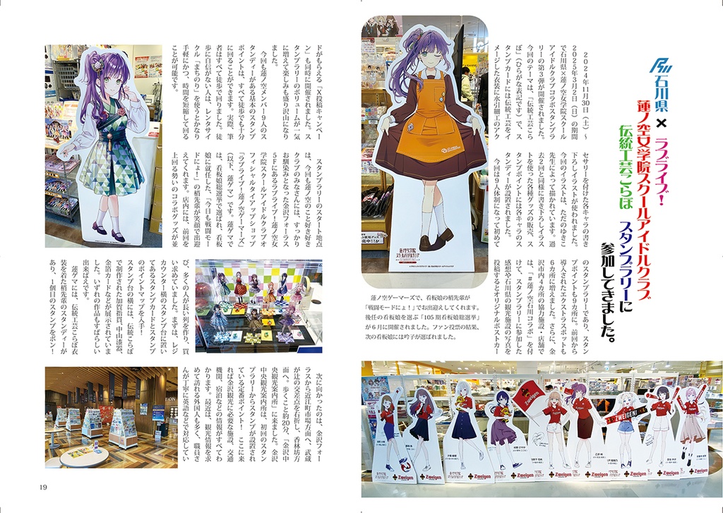 Love!Link!KANAZAWA 2025夏