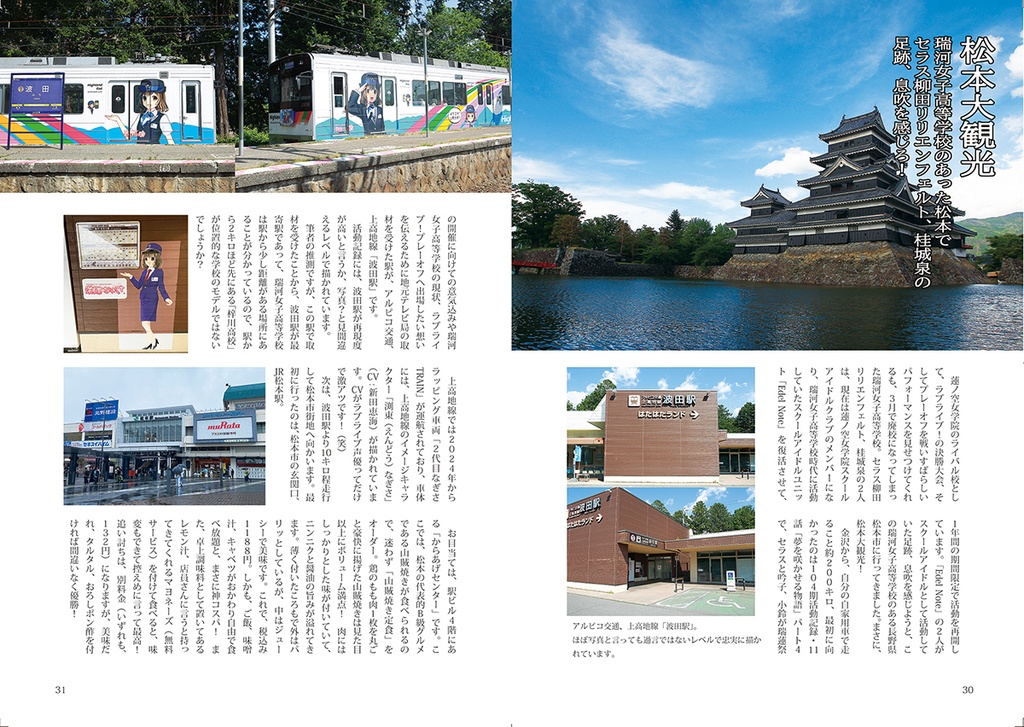 Love!Link!KANAZAWA 2025夏