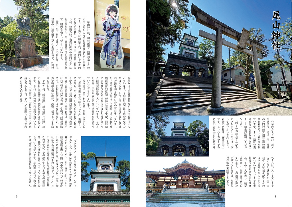 Love!Link!KANAZAWA 2025夏