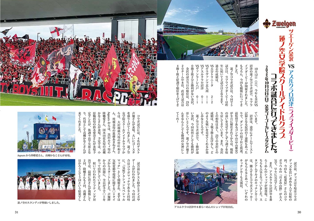 Love!Link!KANAZAWA2026