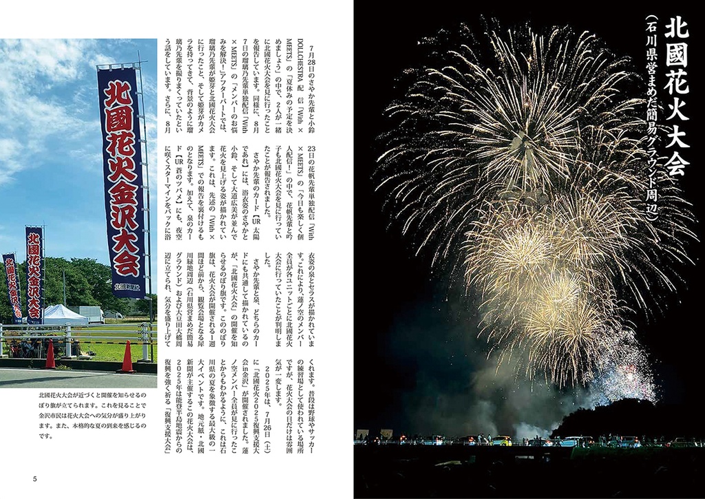 Love!Link!KANAZAWA2026