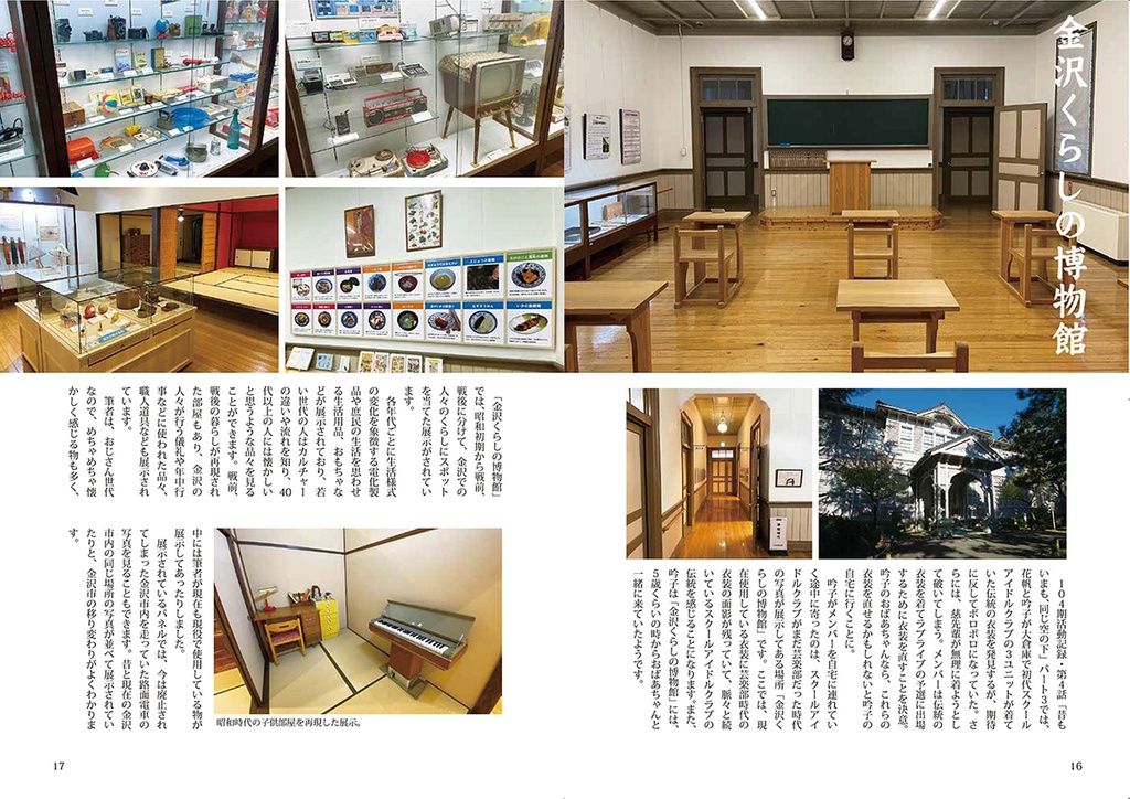 Love!Link!KANAZAWA 聖地巡礼104期パーフェクトブック