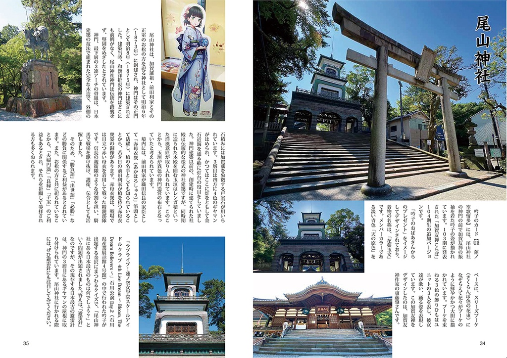 Love!Link!KANAZAWA 聖地巡礼104期パーフェクトブック