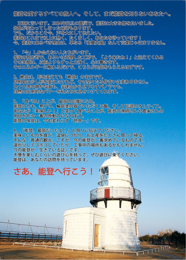 Love!Link!KANAZAWA2026夏 能登おでかけブック