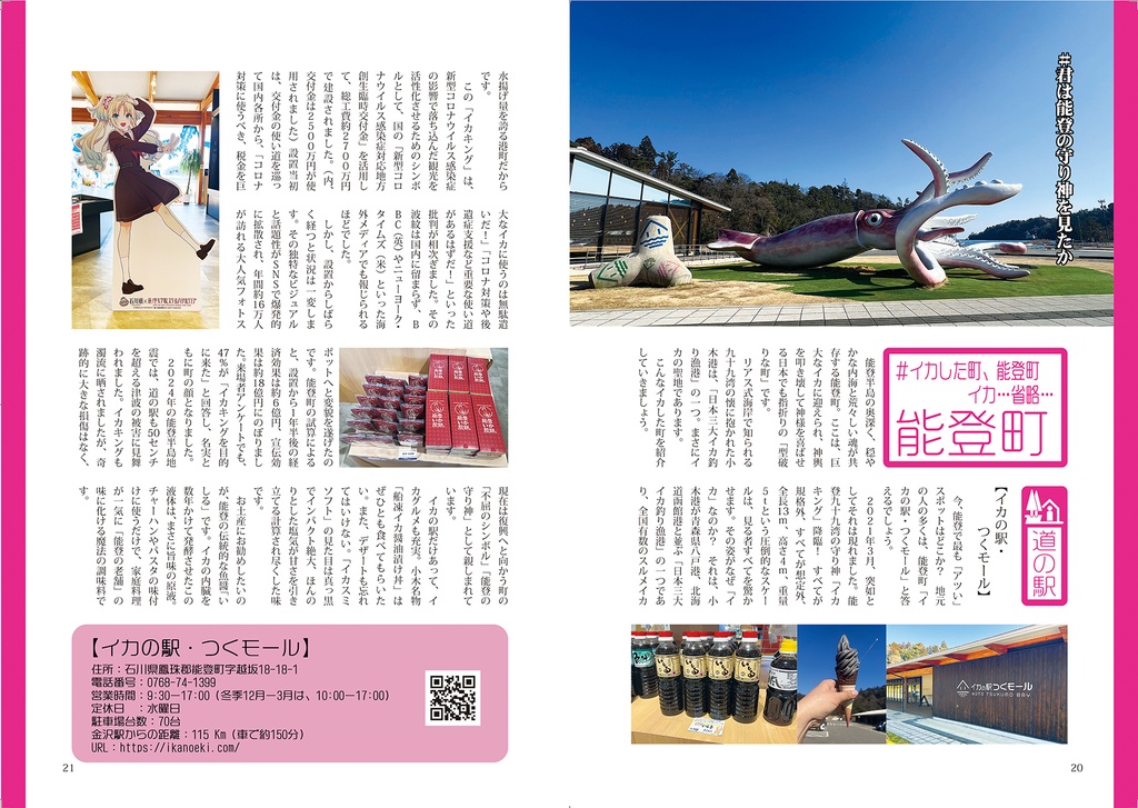 Love!Link!KANAZAWA2026夏 能登おでかけブック