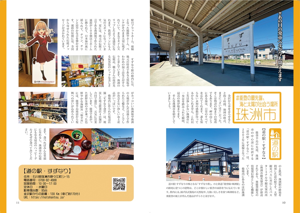 Love!Link!KANAZAWA2026夏 能登おでかけブック