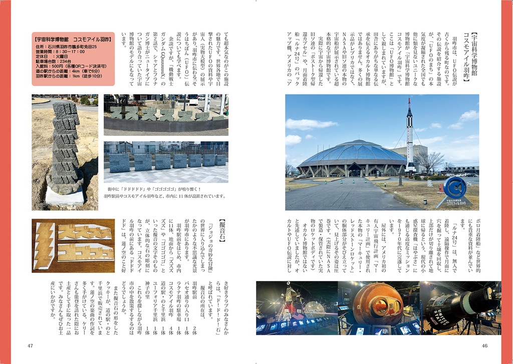 Love!Link!KANAZAWA2026夏 能登おでかけブック