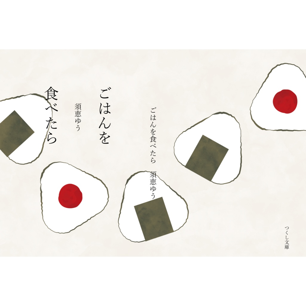 ごはんを食べたら