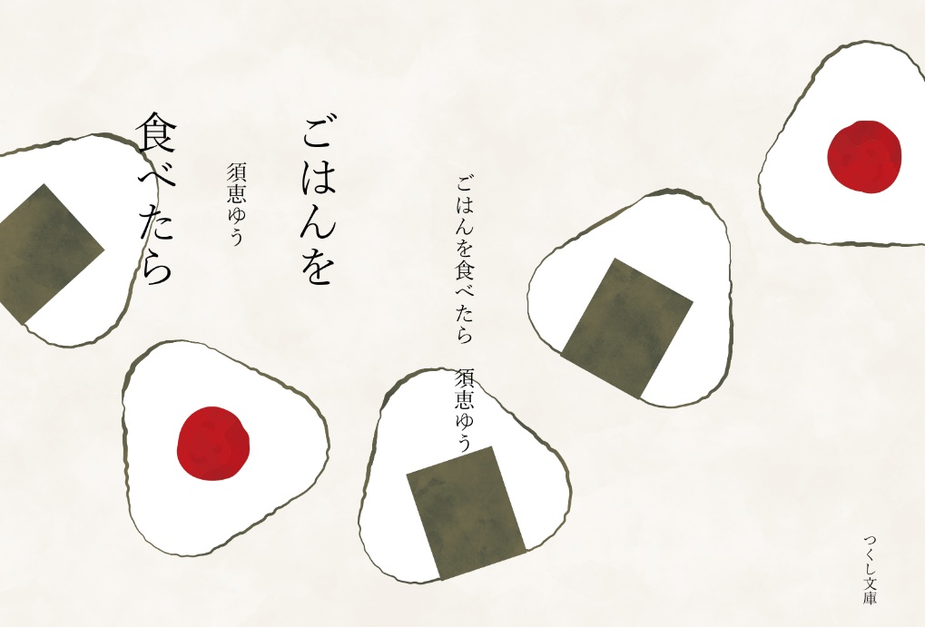 【PDF版】ごはんを食べたら