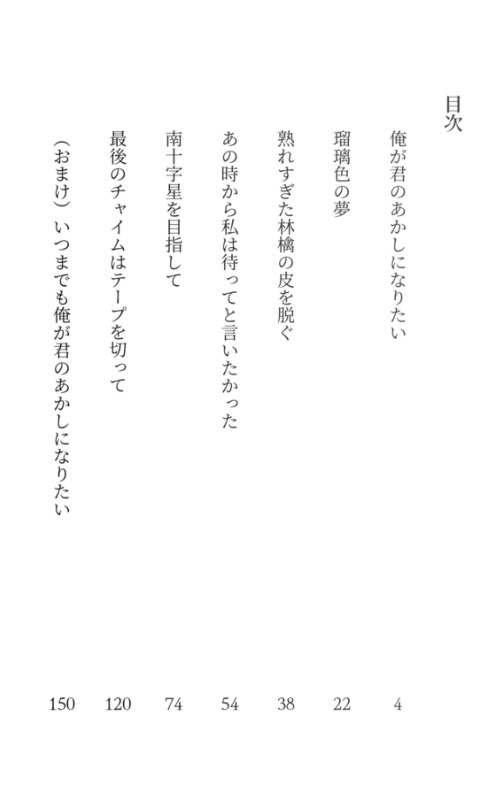 【PDF版】私たちの青の時代