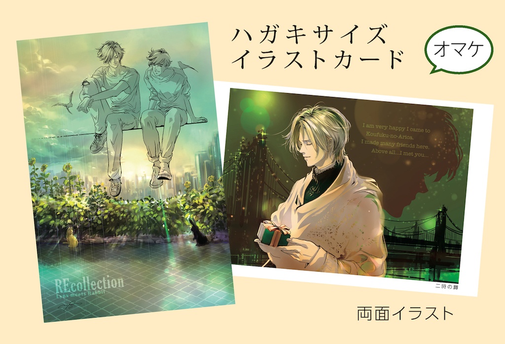 A4判イラストカード集【REcollection】BFファンアート