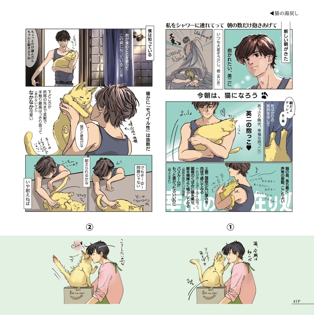 Secret Love(BANANA FISH妄想画文集)