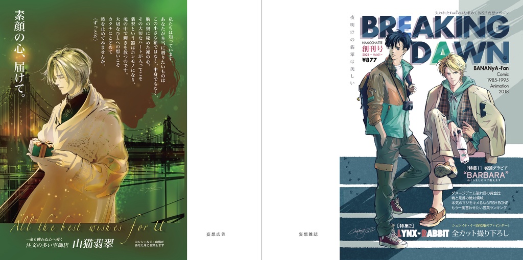 Secret Love(BANANA FISH妄想画文集)