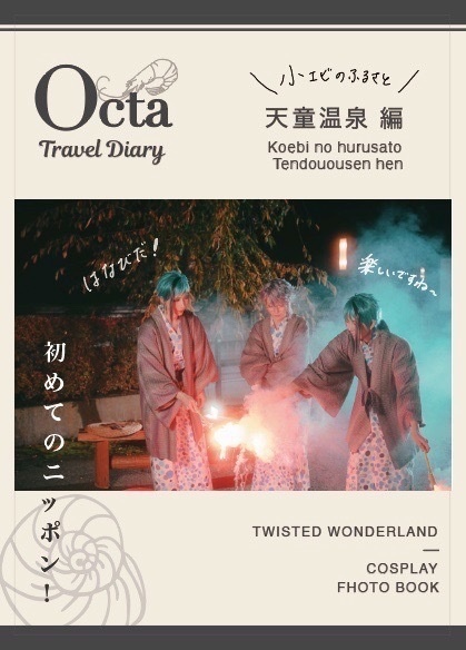 【写真集のみ】Octa Travel Diary