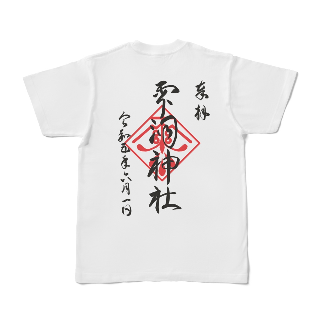 【雫洞1周年記念】雫洞神社 神紋・御朱印Tシャツ
