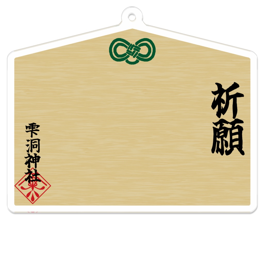 雫洞神社 絵馬風アクキー