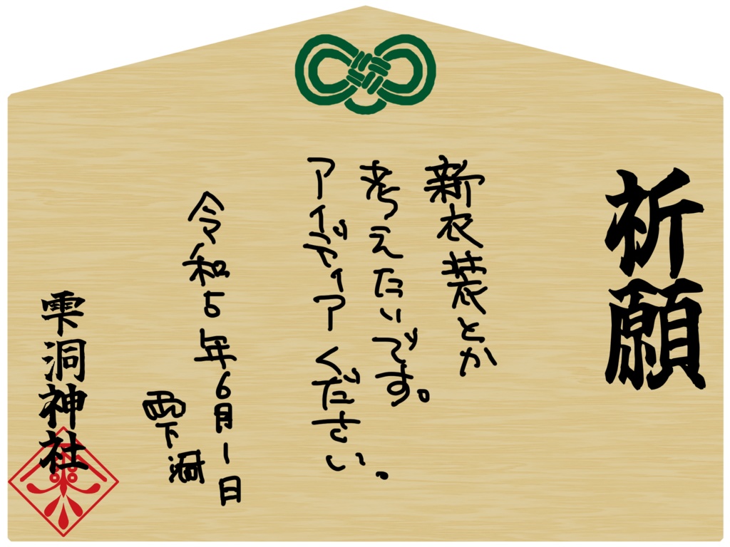 雫洞神社 絵馬風アクキー