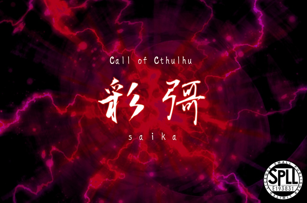 彩彁SPLL:E193831
