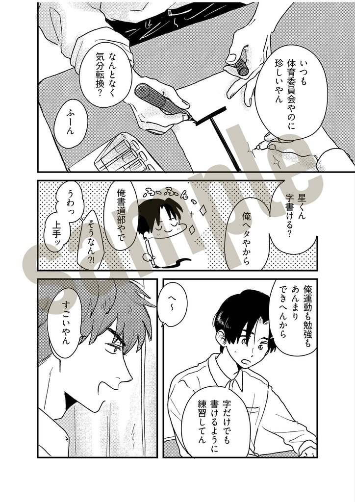 CRAZY FOR YOU! 拓海と星くん