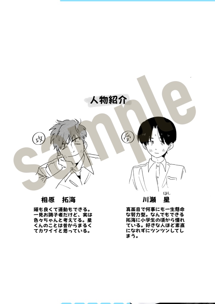 CRAZY FOR YOU! 拓海と星くん
