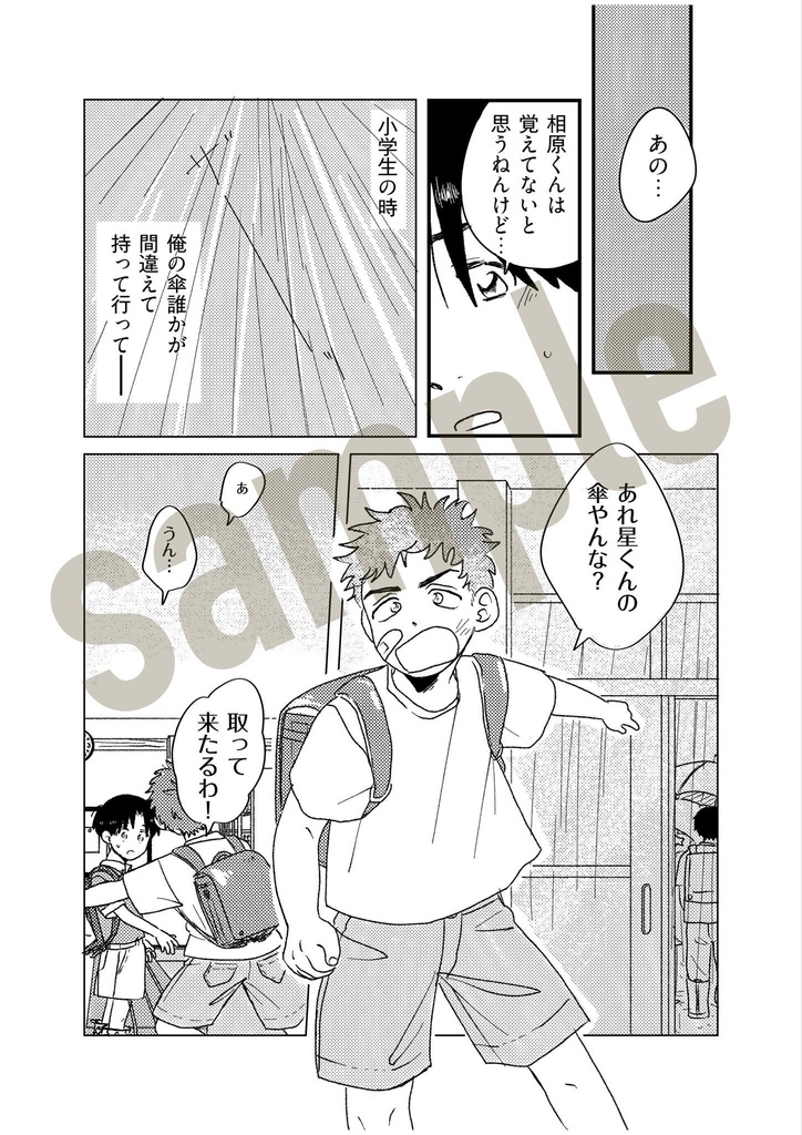 CRAZY FOR YOU! 拓海と星くん