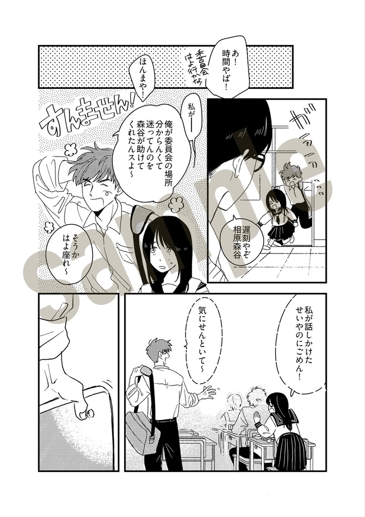 CRAZY FOR YOU! 拓海と星くん