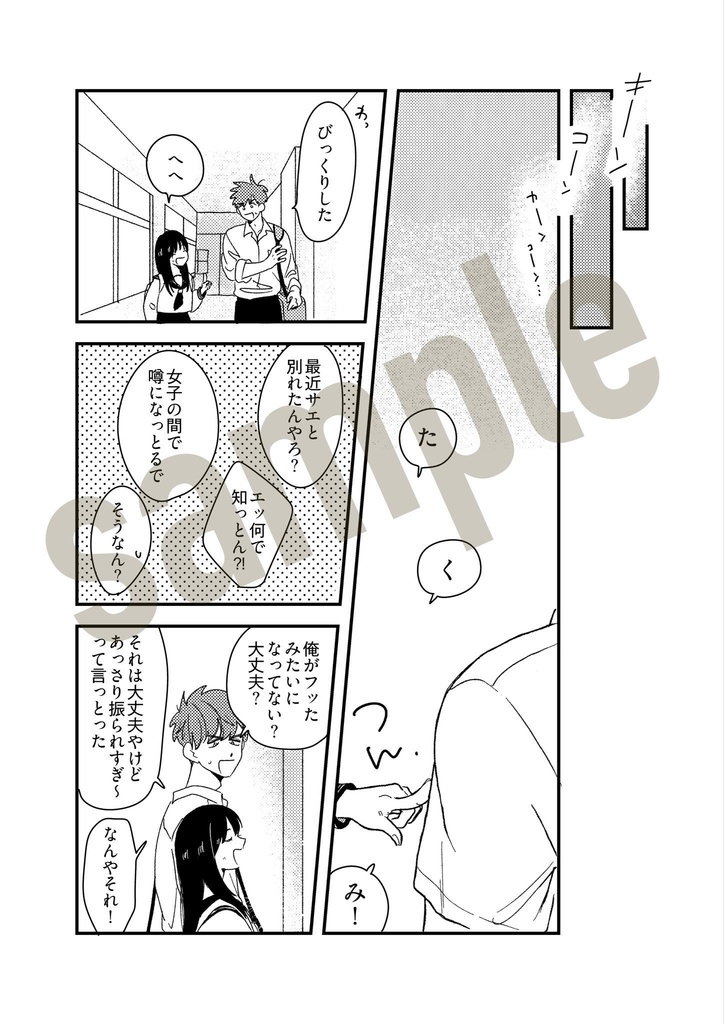CRAZY FOR YOU! 拓海と星くん