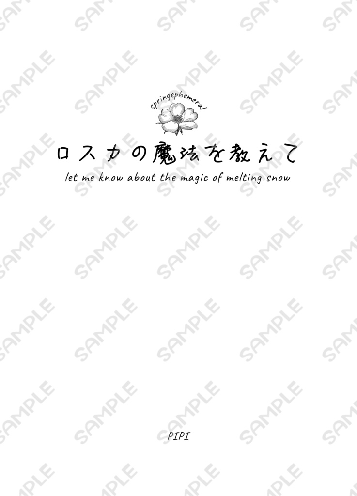 ロスカの魔法を教えて