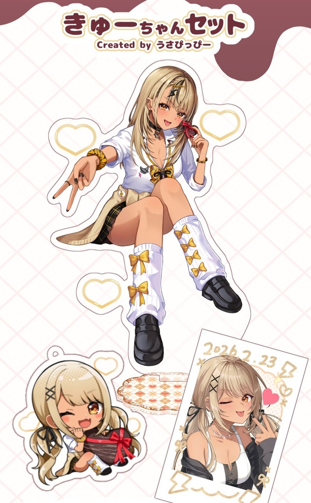 きゅーちゃんセット