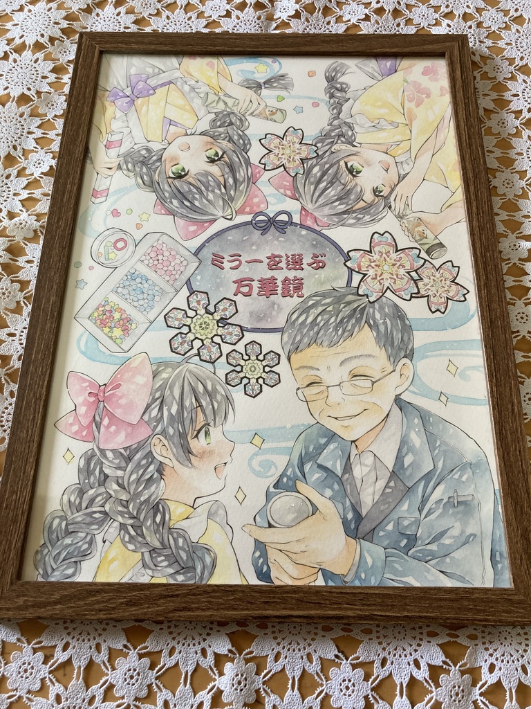 ときめぐり展【ミラーを選ぶ万華鏡】