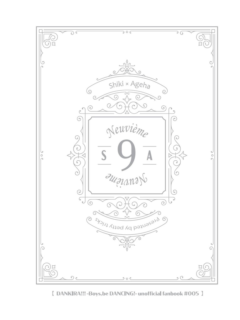 【シキアゲ】Neuvième