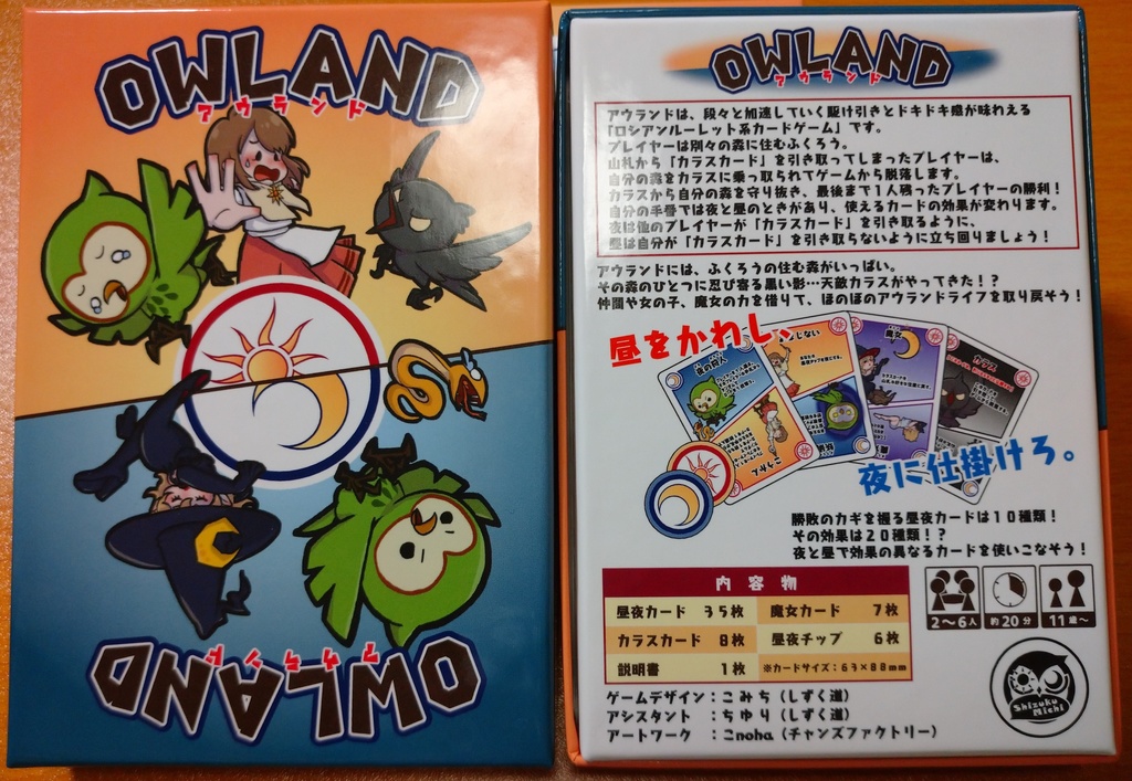 OWLAND(アウランド)