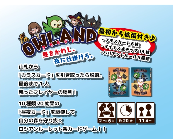 OWLAND(アウランド)