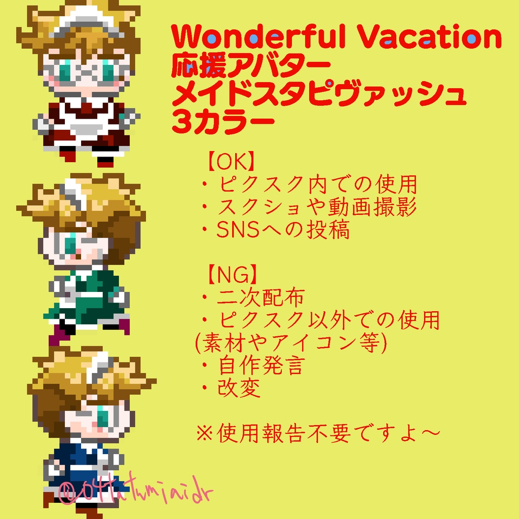 ピクスクメイドスタピヴァアバター3カラー