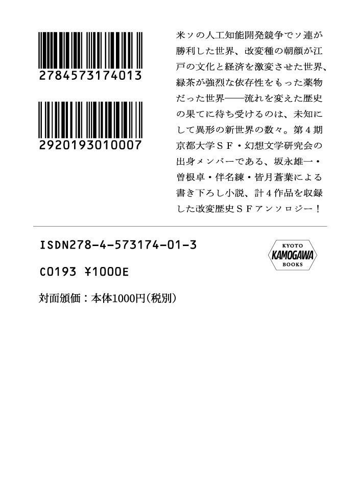 改変歴史SFアンソロジー