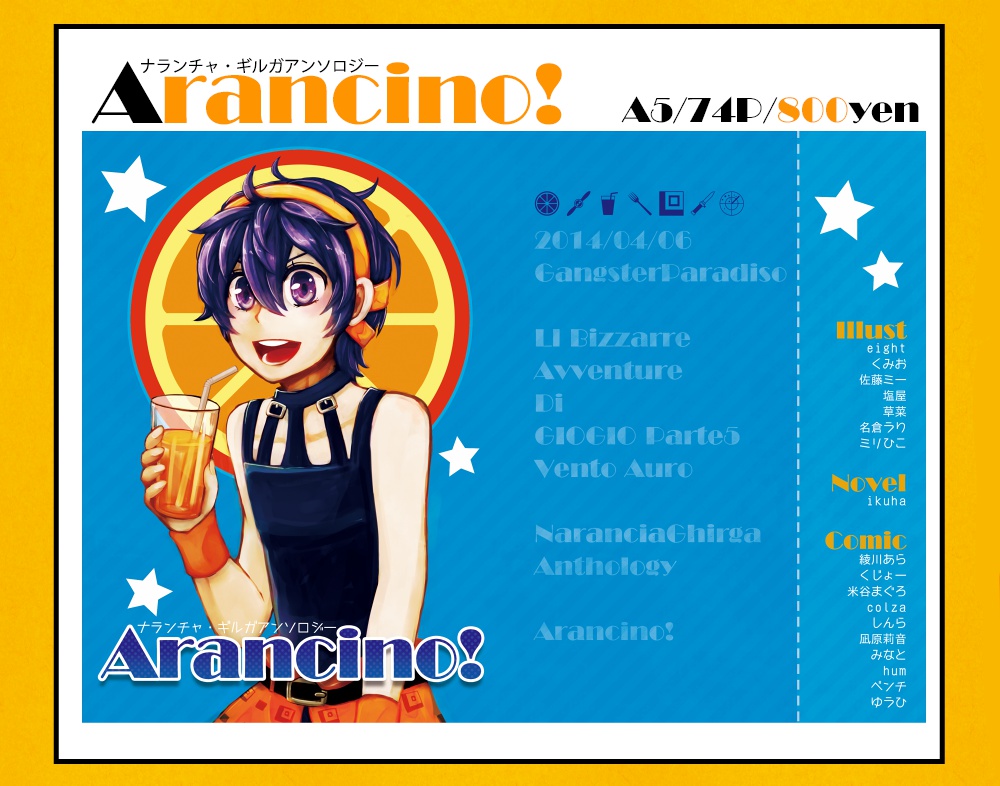 ナランチャ・ギルガアンソロジー「Arancino!」