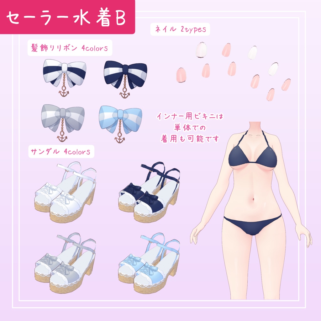 【Vroid正式版】組み合わせできるセーラー水着