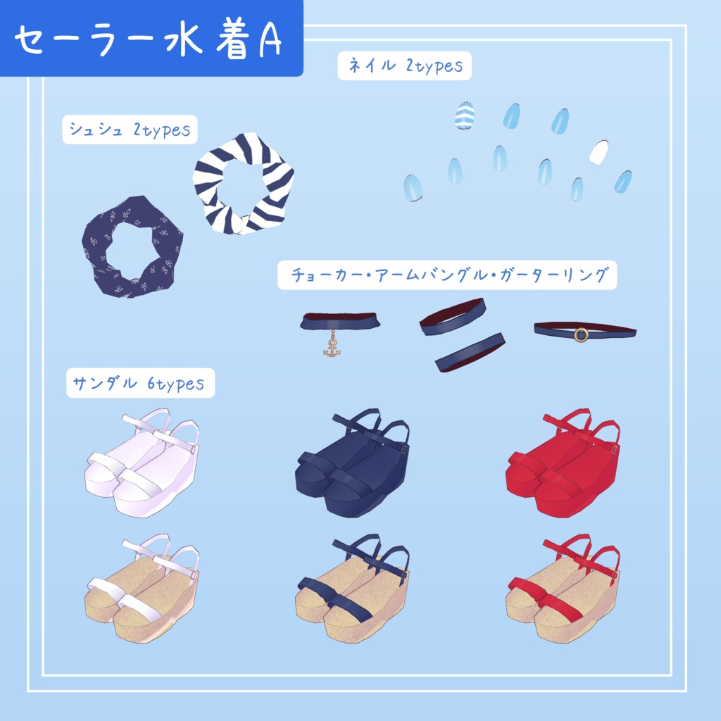 【Vroid正式版】組み合わせできるセーラー水着