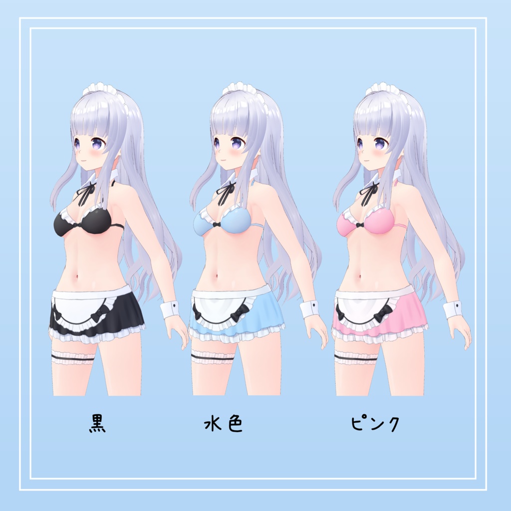 【Vroid正式版】メイド水着(3色)