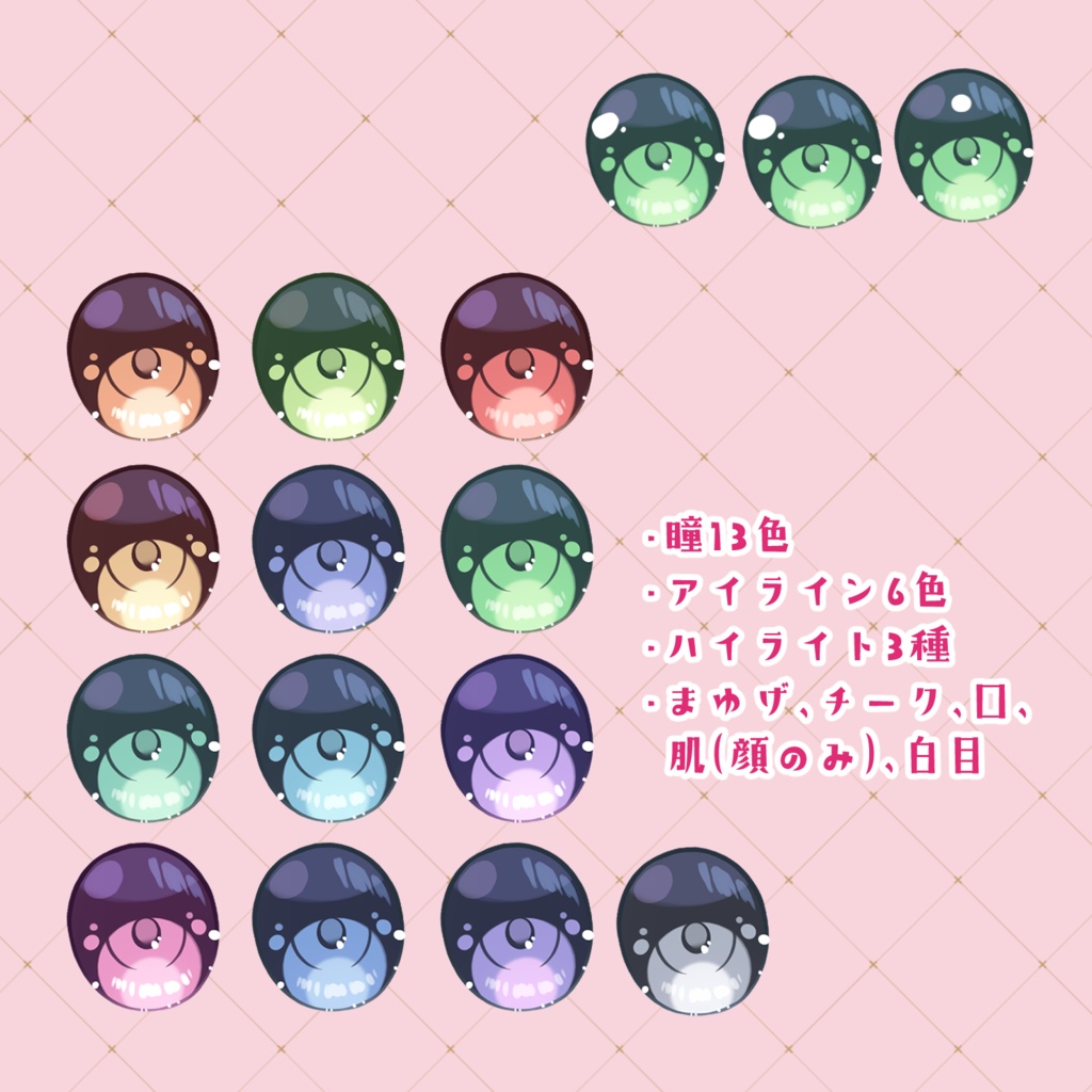 【Vroid正式版】顔テクスチャセット