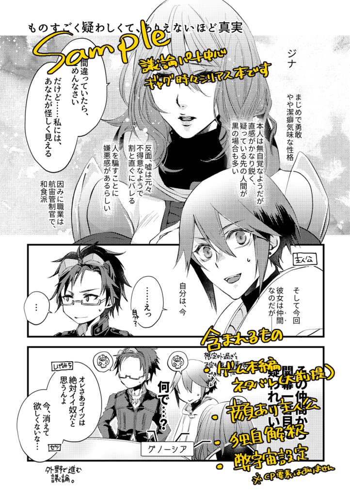 【再販】小宇宙夜話。