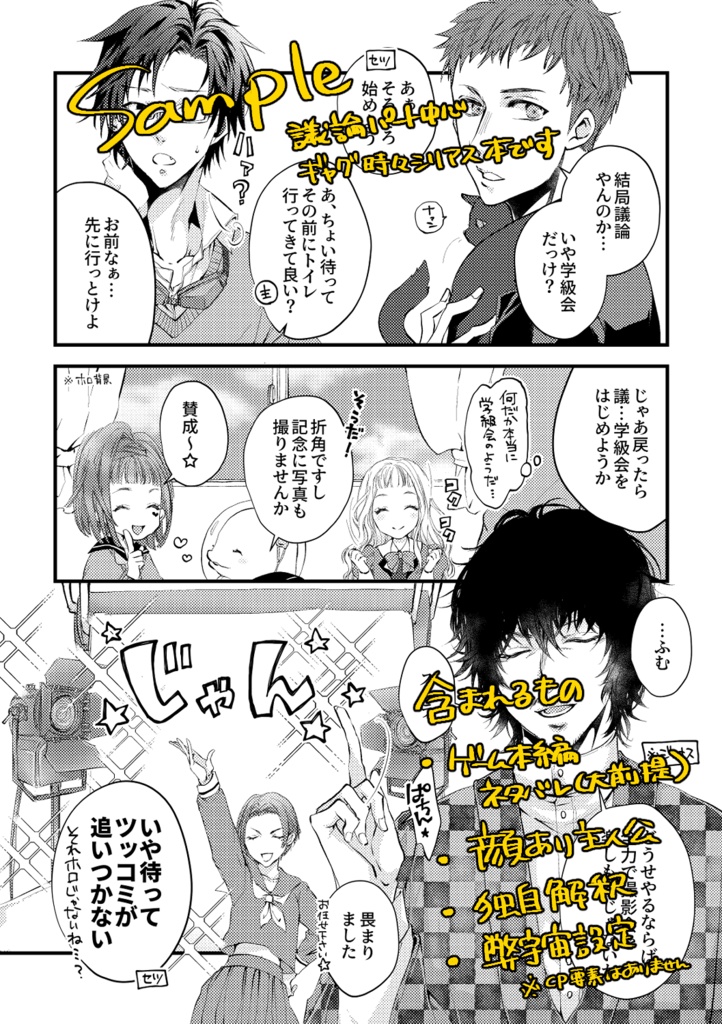 【再販】小宇宙夜話。