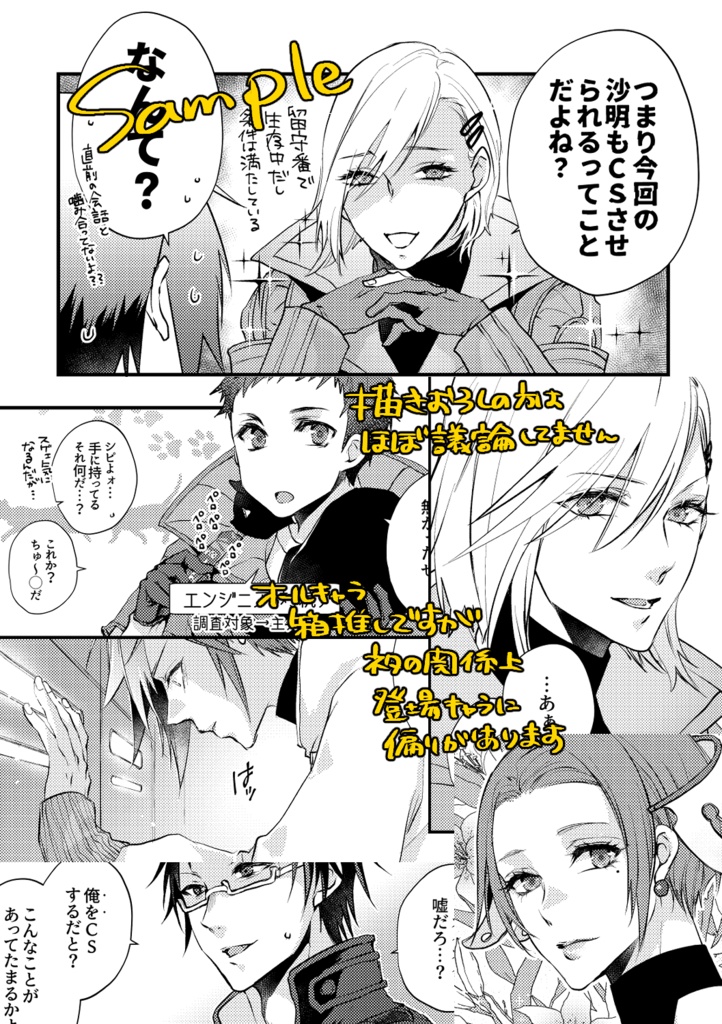 【再販】小宇宙夜話。