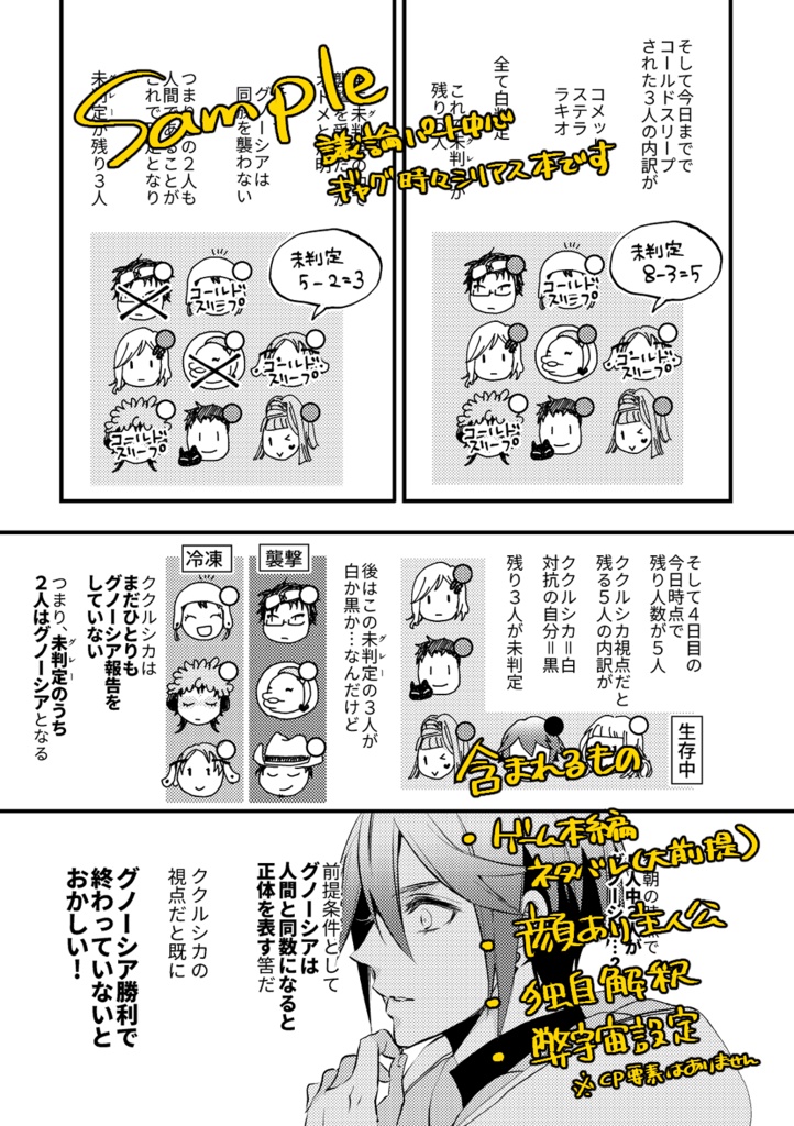 【再販】小宇宙夜話。