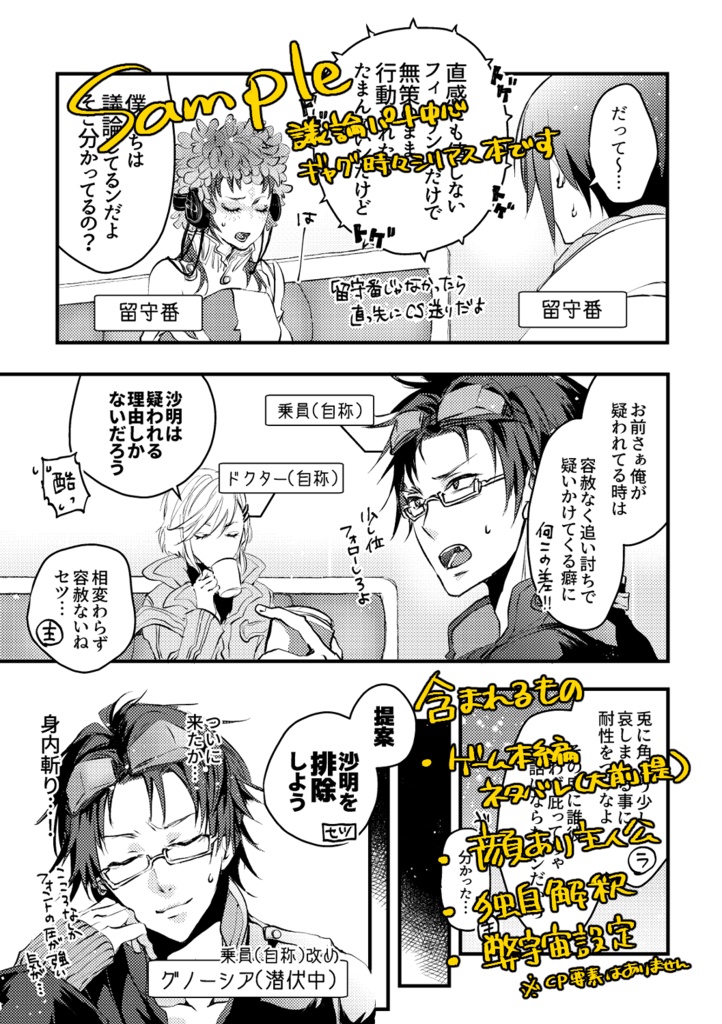 【再販】小宇宙夜話。