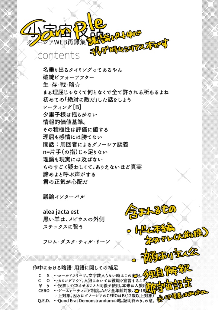 【再販】小宇宙夜話。