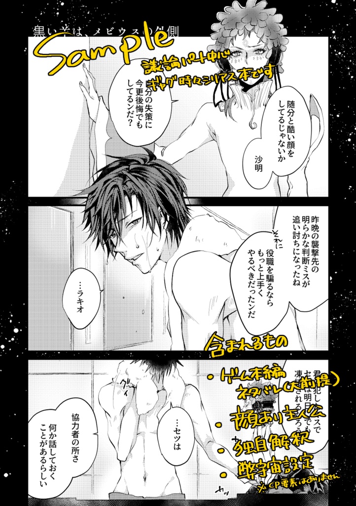 【再販】小宇宙夜話。