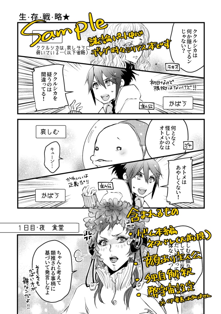 【再販】小宇宙夜話。