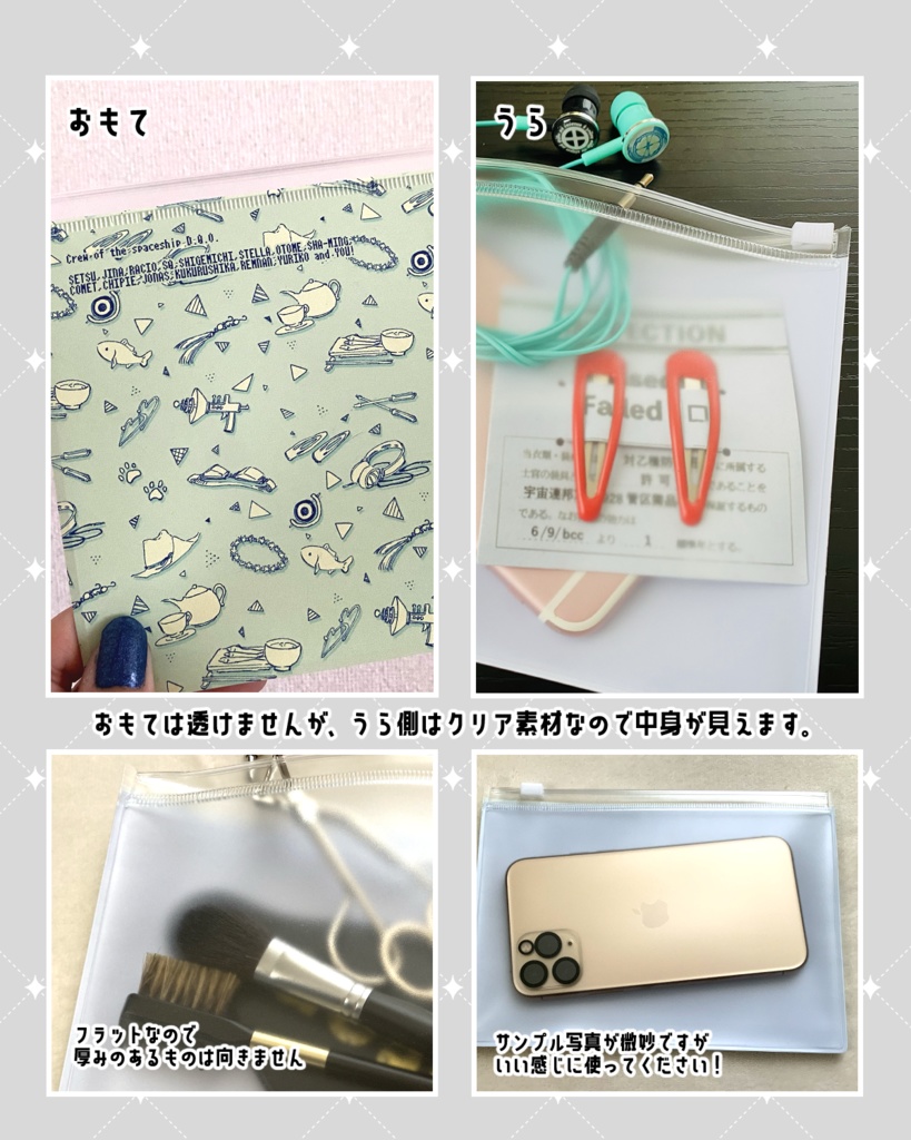 フラットポーチ:キャラモチーフ